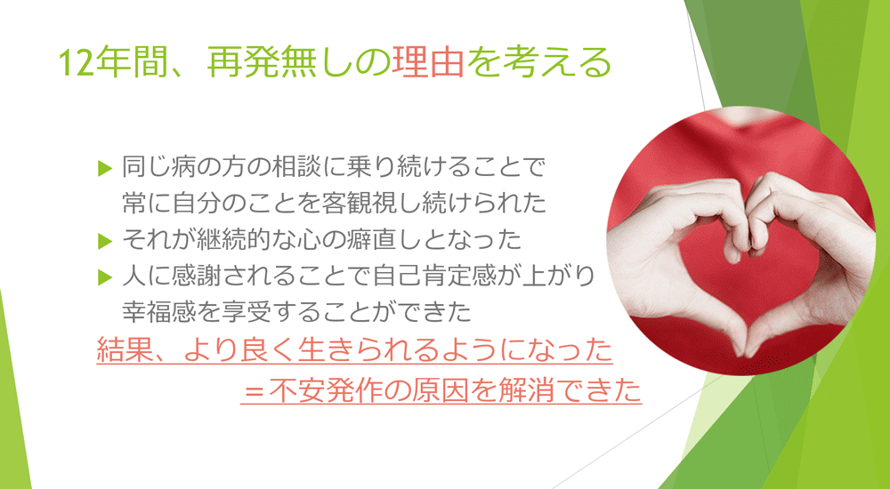 パニック障害経験談-2_14