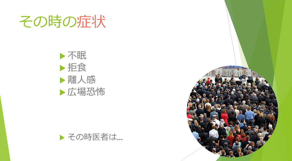 パニック障害経験談-2_04