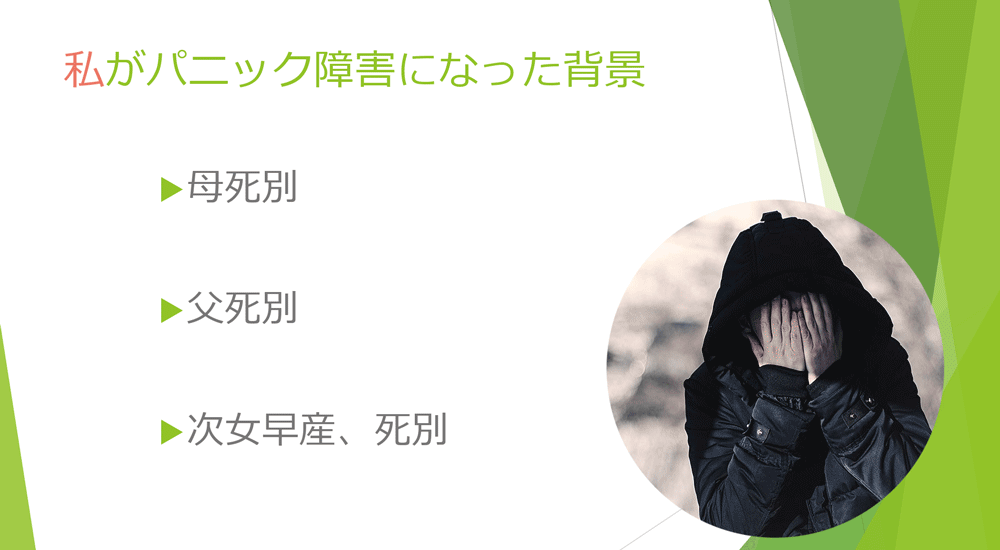 パニック障害経験談-2_02